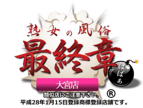 新座 風俗|絶対に外さない！埼玉・新座の風俗おすすめ10選【2024年最新】